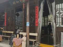 -品腐记·豆腐王朝(老门东总店)