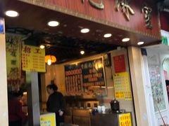 门面-顺记冰室(宝华路店)