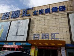 -Apple手机电脑(百脑汇店)