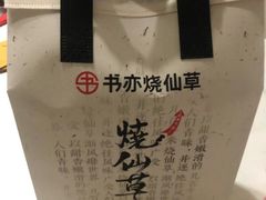 -书亦烧仙草(武侯五大花园店)
