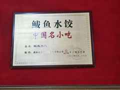 -北方饺子王·海肠捞饭·海鲜锅(山大店)
