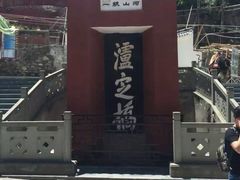 -大渡河峡谷国家地质公园