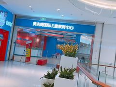 -美吉姆早教(西安万象城中心)