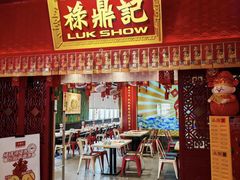 -禄鼎记·多口味酸菜鱼(石牌桥店)