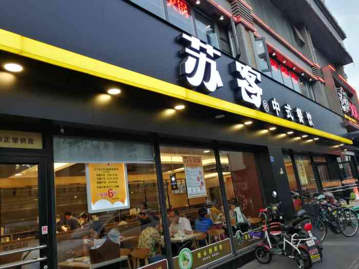 苏客中式餐饮(水西门店"地点:位于水西门大街上,莫愁湖公园南门对.