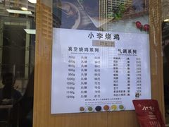 菜单-小李烧鸡(西北角总店)