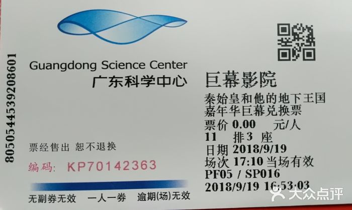 广东科学中心科技影院图片