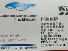 -广东科学中心科技影院