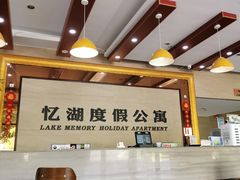-千岛湖忆湖度假酒店(中心湖景区店)