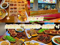 -隔壁老王·家常云南菜(花巷店)