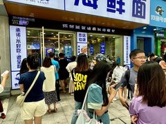 -木木鲜海鲜面(天一店)