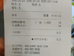 账单-超级鸡车(曹杨路店)