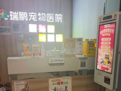 -瑞鹏宠物医院·内科·中兽医·骨科(苗圃店)