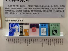 -老舍旧居