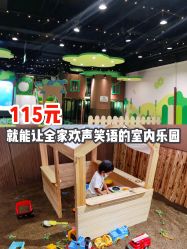 -绿野星空儿童乐园