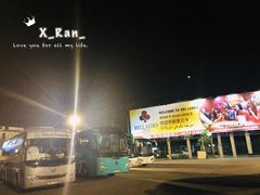 -班达拉奈克国际机场