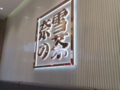 -奈雪的茶(大悦城店)