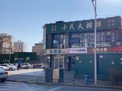 -小民大排档(光谷店)