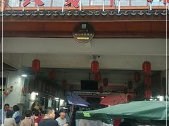 -长兴慧子土特产茶行