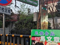 -马文章胖子甑糕(洒金桥店)