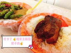 -咱家王新国把子肉(县东巷店)