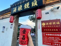 -孝店王酒酿馒头(安昌1店)