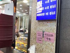 门面-真老大房鲜肉月饼(南京路步行街店)
