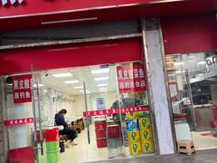 -黑皮酸菜鱼(三山街店)