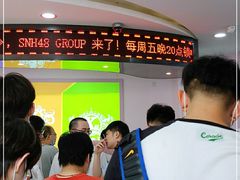 -SNH48星梦剧院