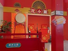 -花小蟹·无锡菜·大闸蟹主题餐厅·评弹表演(南长街店)