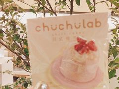 -chuchulab日式短蛋糕(粤海天地店)