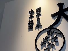 -味千拉面(淮安万达店)