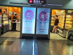 -凯司令西点房(虹桥路站店)