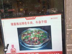 门面-大众美蛙鱼头(民心佳园总店)