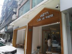 门面-Cafe on warm(丹霞店)