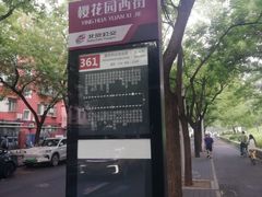 -元大都城垣遗址公园