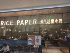 -米纸越南小馆(金鹰世界店)