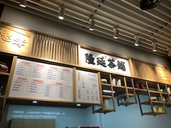 -隆延茶铺(学清路驹然店)