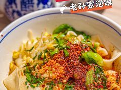 -老孙家泡馍(洒金桥店)
