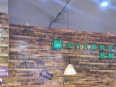 -哈尔滨烧烤·山河村铁锅炖(交大店)