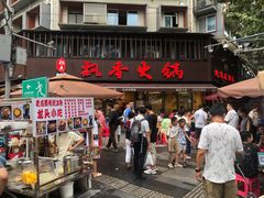 -飘香火锅(玉林西路店)