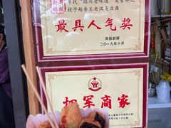 -越香王老汉臭豆腐