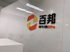 -百邦苹果官方授权维修(文景大厦店)