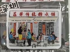 -荔芳传统糖水铺