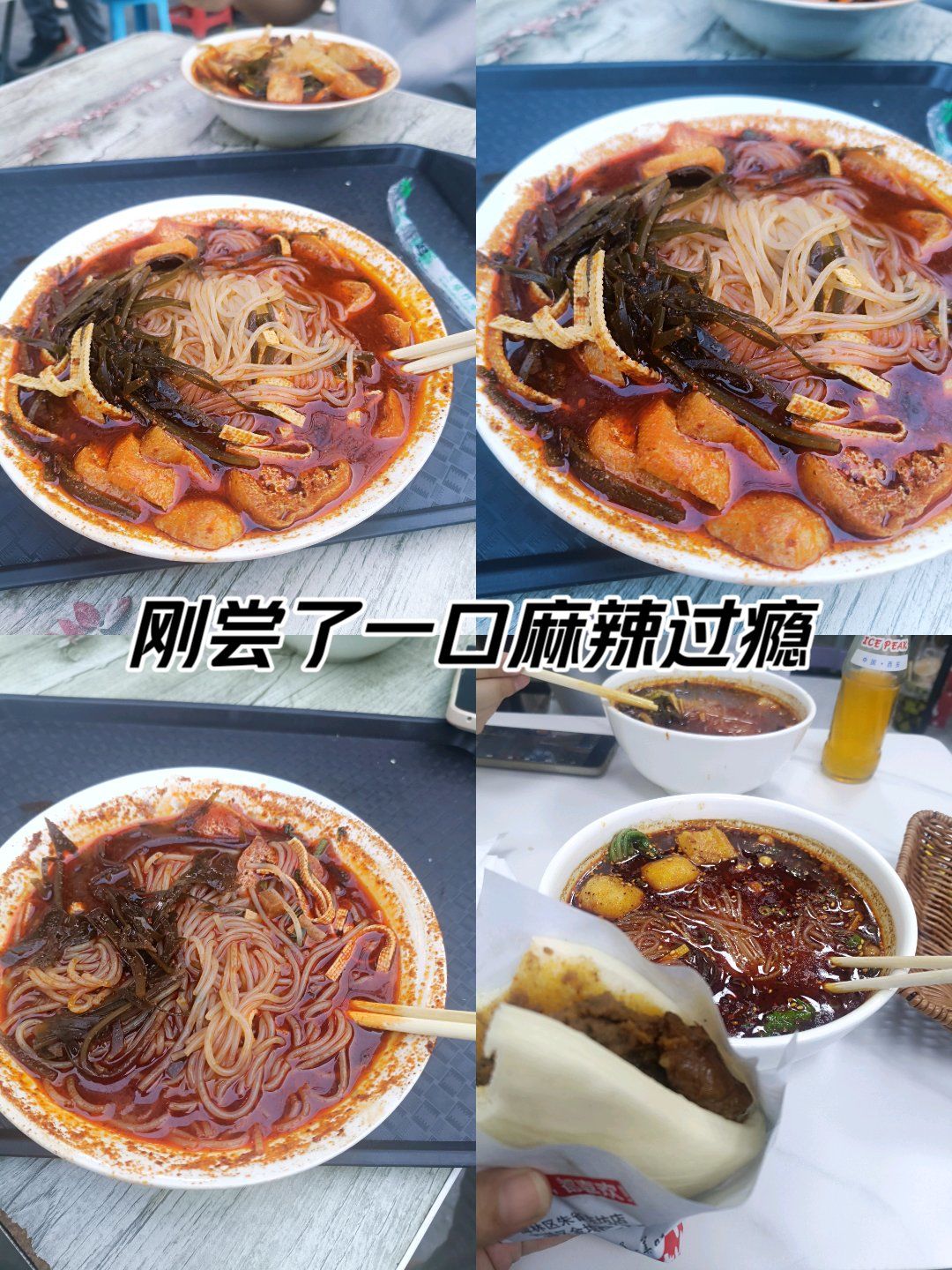 南小巷红油米线