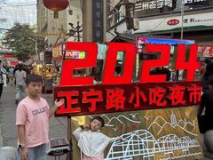 -正宁路小吃夜市