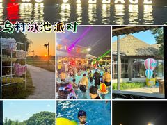 -乌村