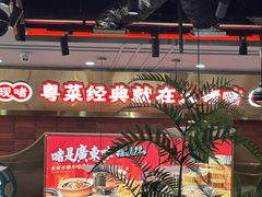 -火啫啫·粤式啫啫煲(南通首店)