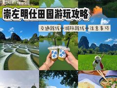-明仕田园