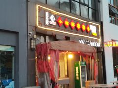-小郡肝火锅串串香(万达总店)